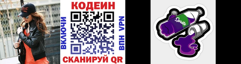 Кодеиновый сироп Lean напиток Lean (лин)  Няндома 